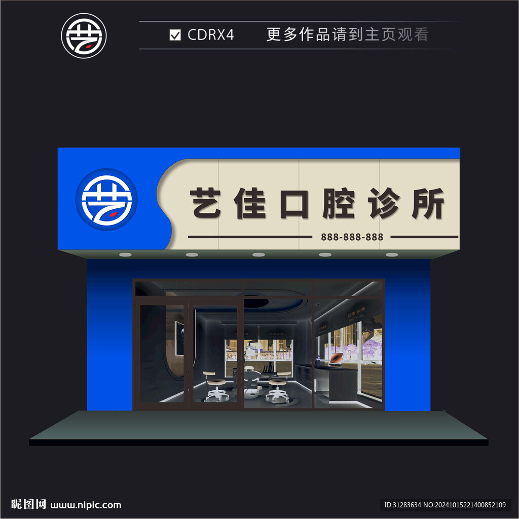 藝佳口腔診所門頭