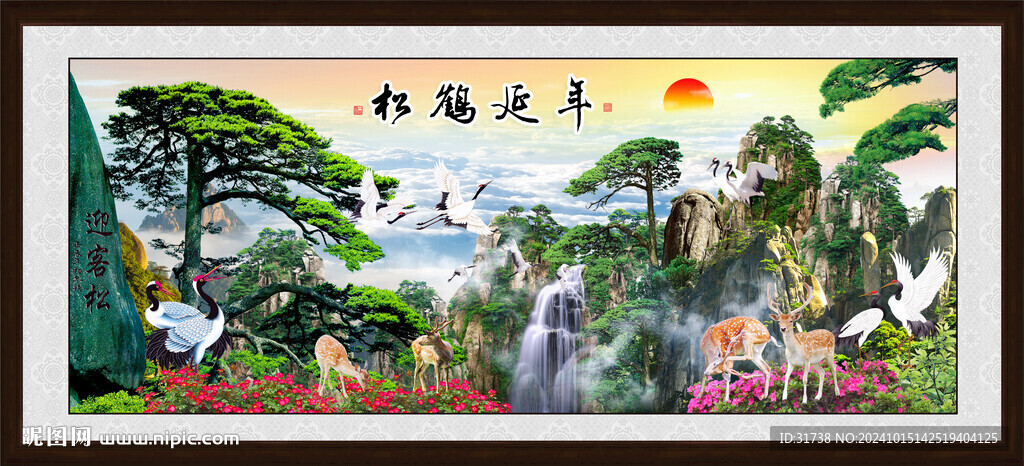 鶴鹿同春