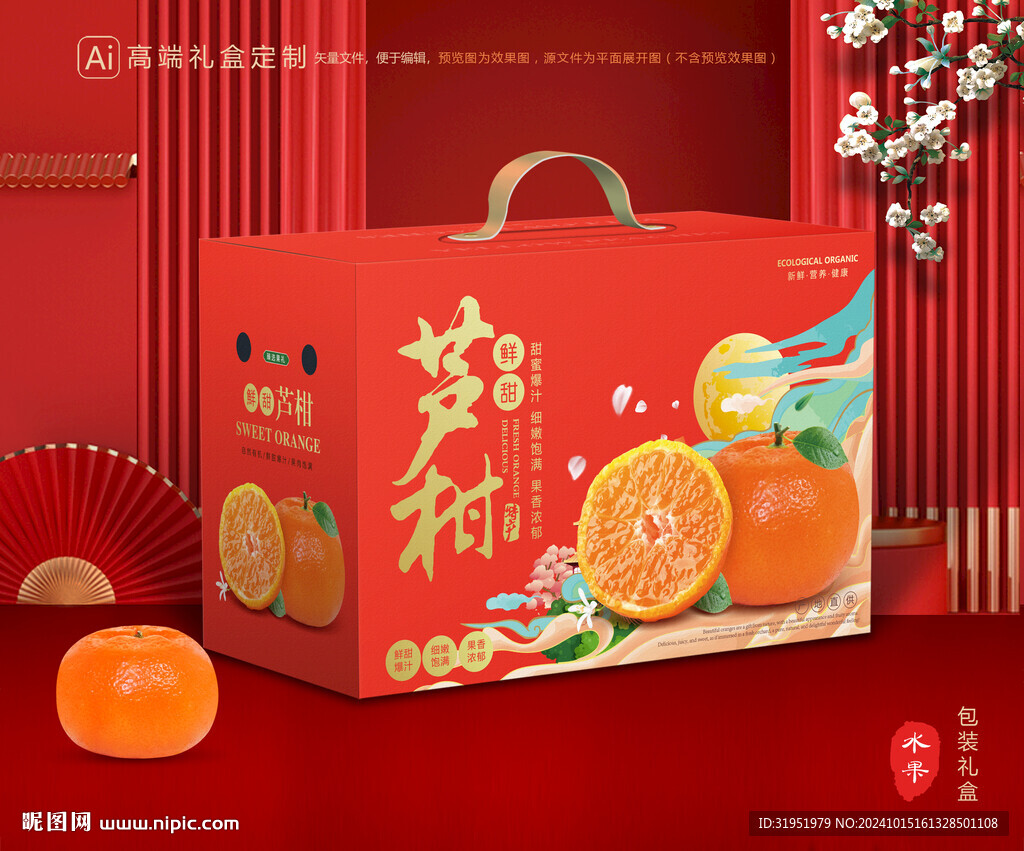 蘆柑包裝 椪柑禮盒