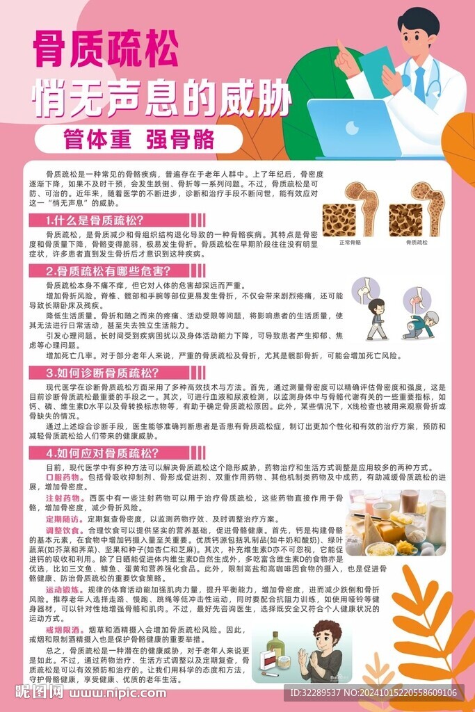 骨質(zhì)疏松悄無(wú)聲息的威脅