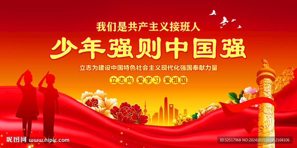 少年強(qiáng)則中國強(qiáng)