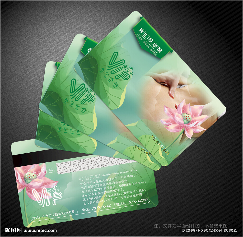 按摩會員卡