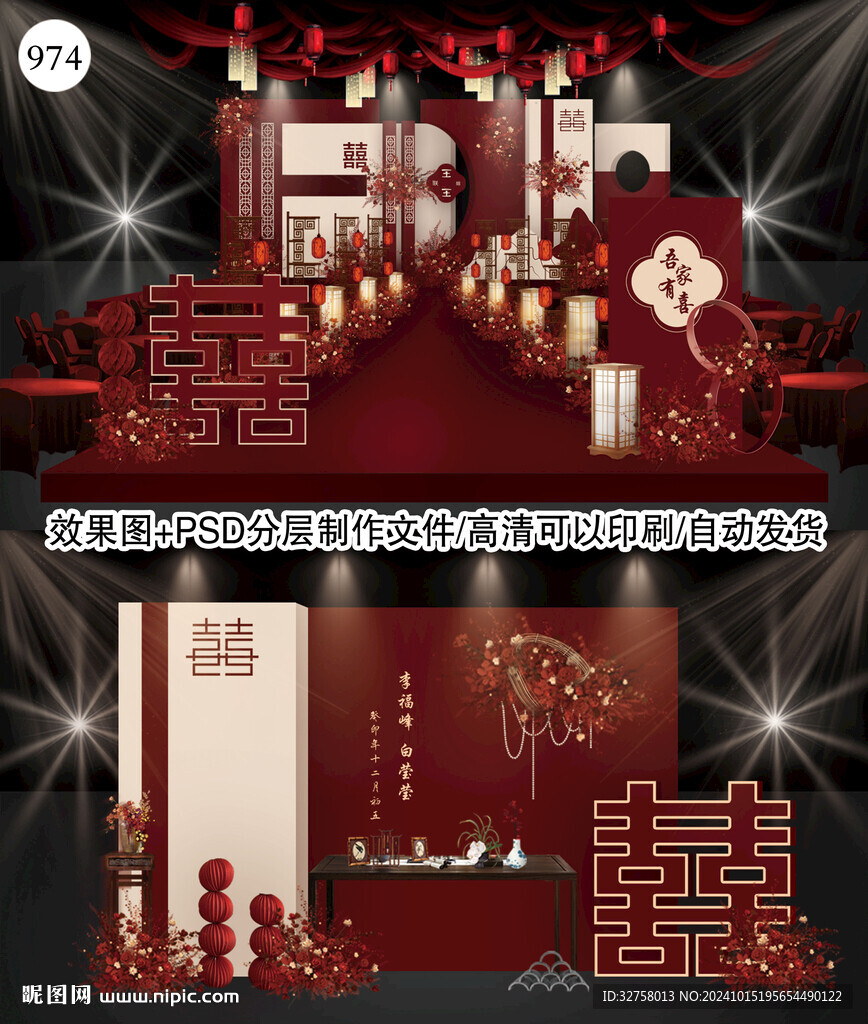 紅色香檳色新中式婚禮