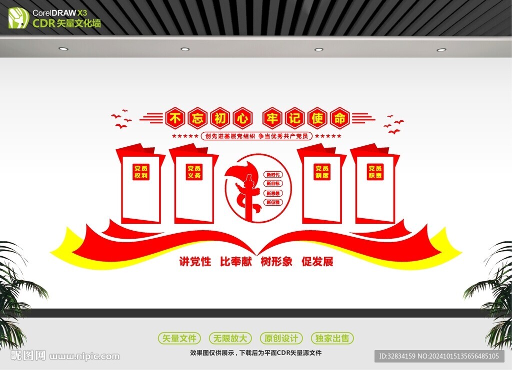 黨建墻