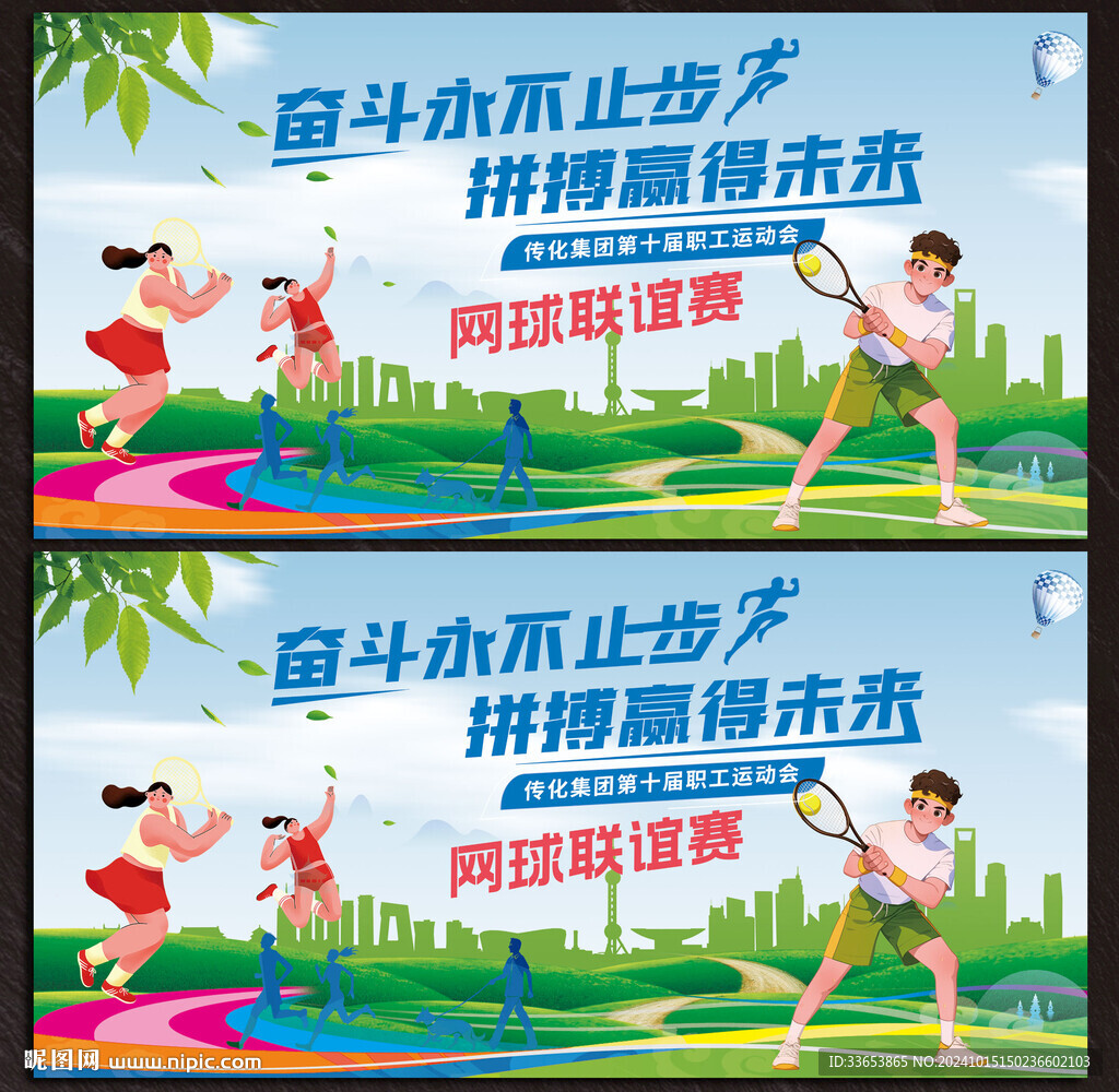 網(wǎng)球展板