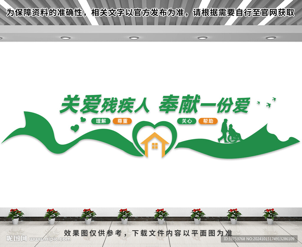 關(guān)愛殘疾人文化墻