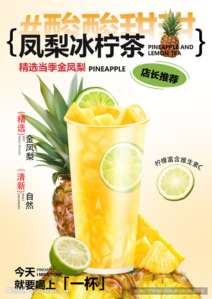 鳳梨檸檬茶