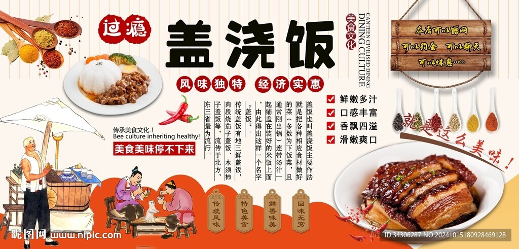 蓋澆飯背景墻