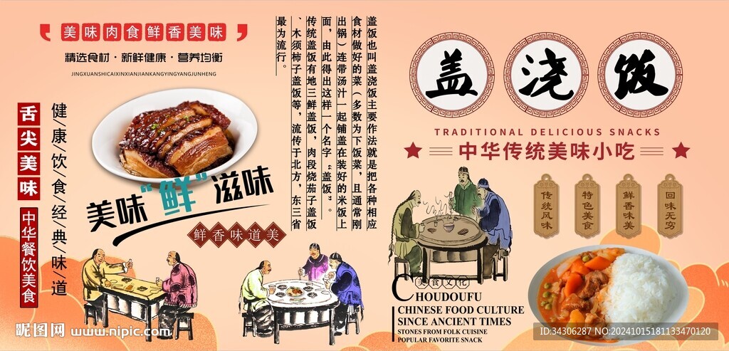 蓋澆飯背景墻