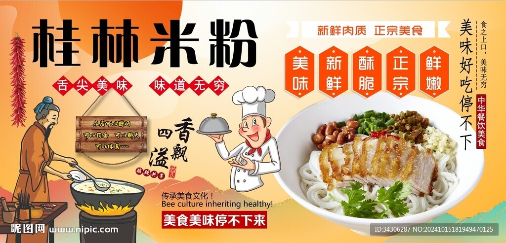 桂林米粉