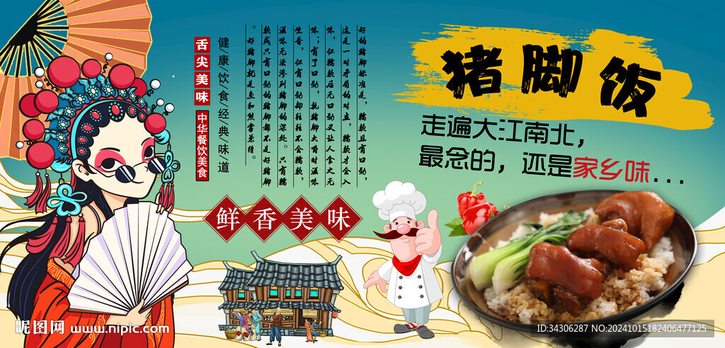 豬腳飯背景墻