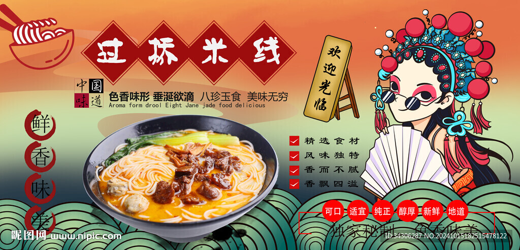 過(guò)橋米線背景墻