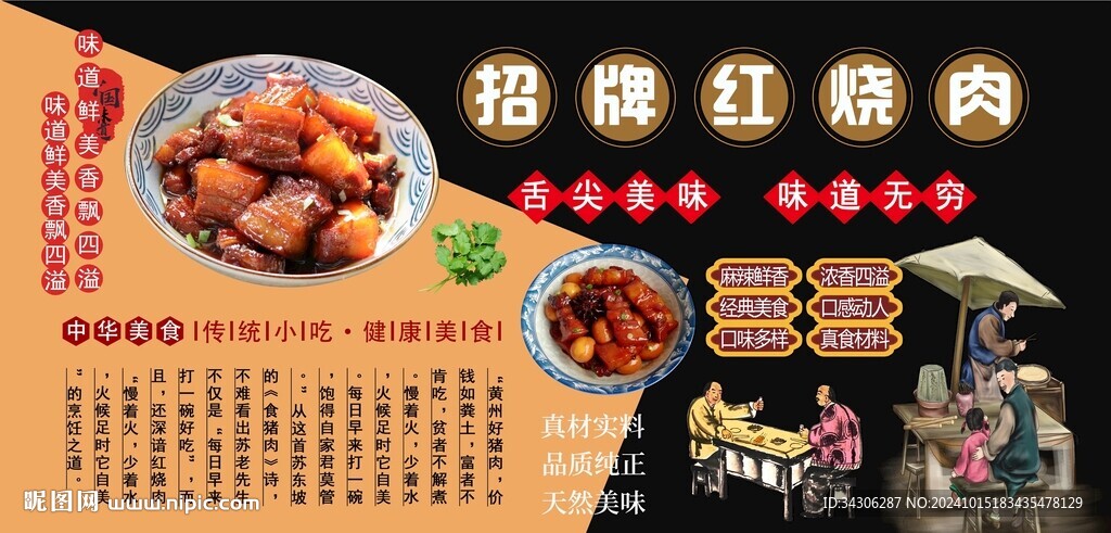 紅燒肉背景墻