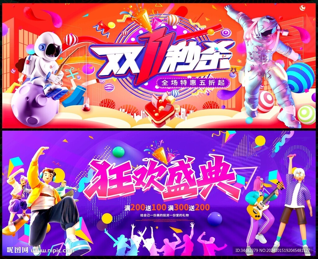 電商雙11