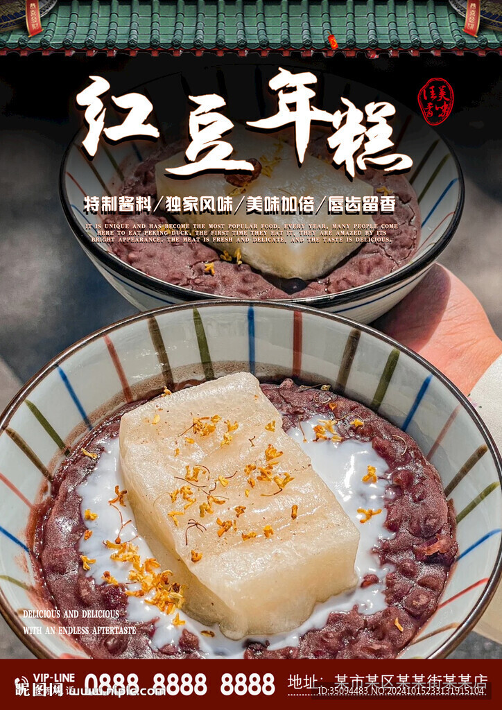 紅豆年糕