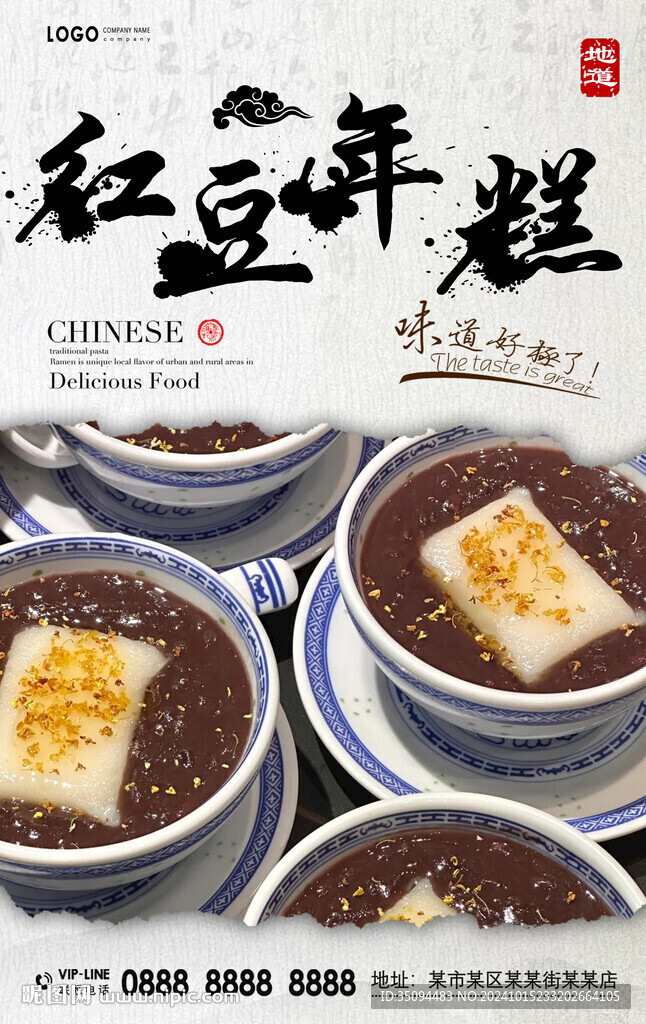 紅豆年糕