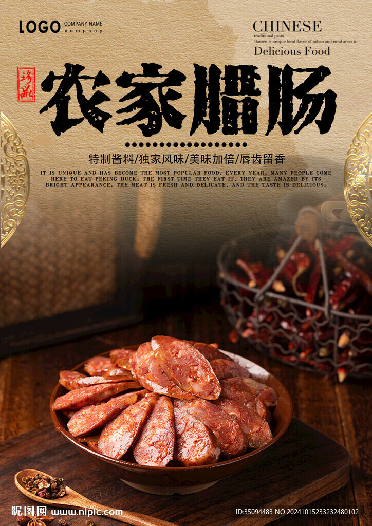 臘腸