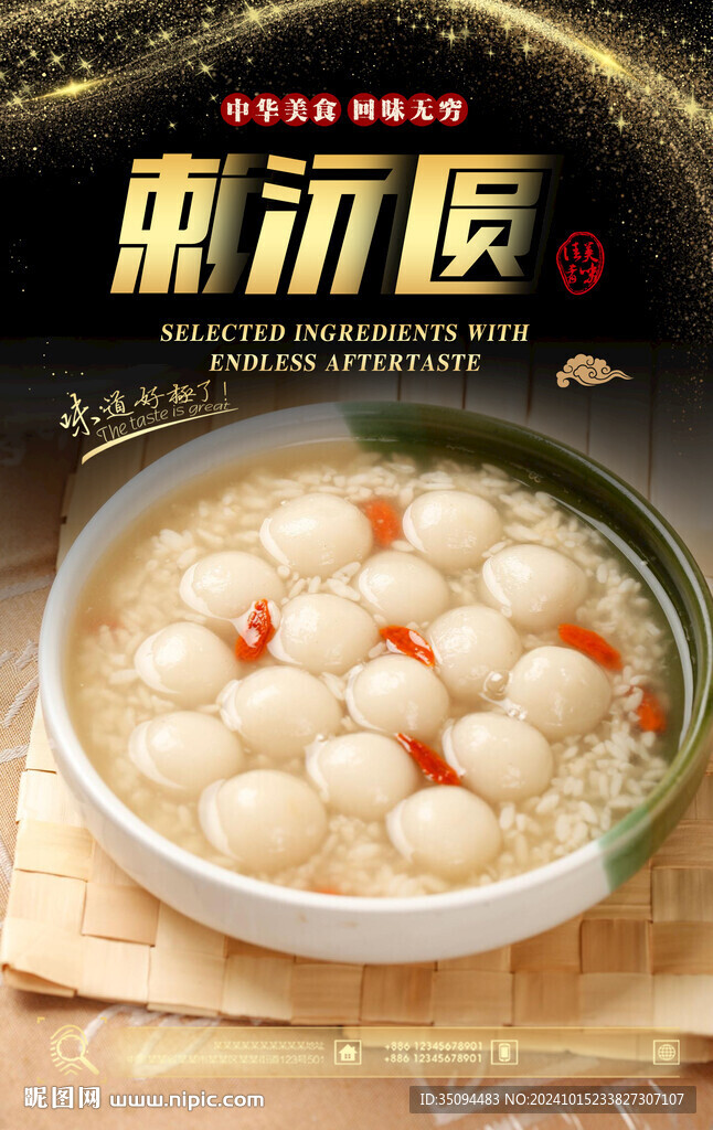 賴湯圓