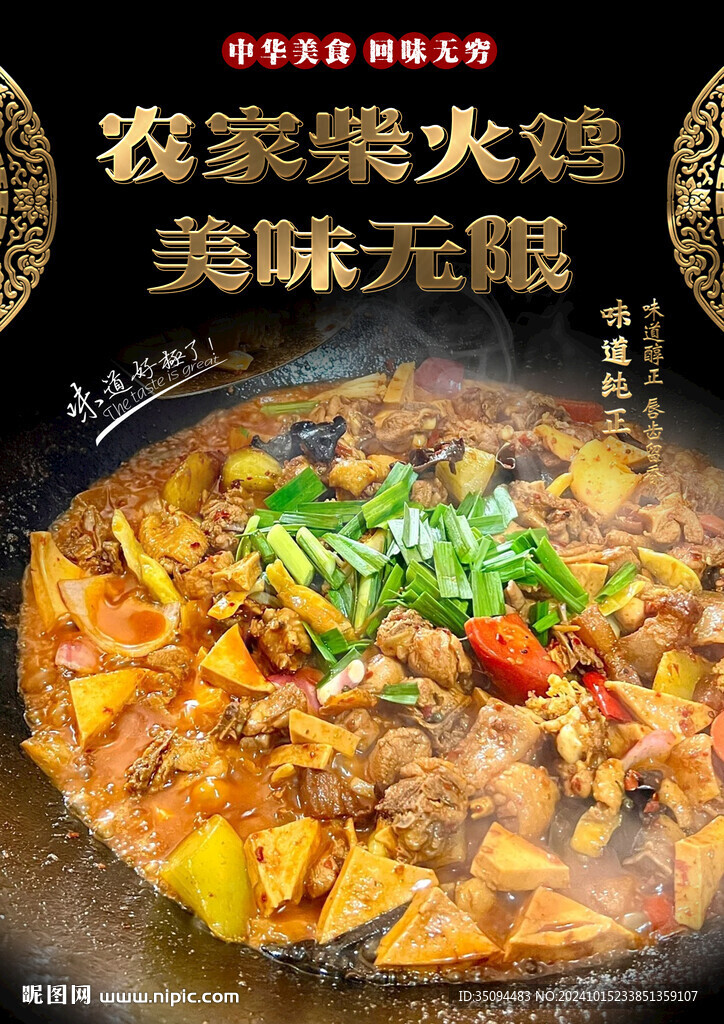 農(nóng)家柴火雞