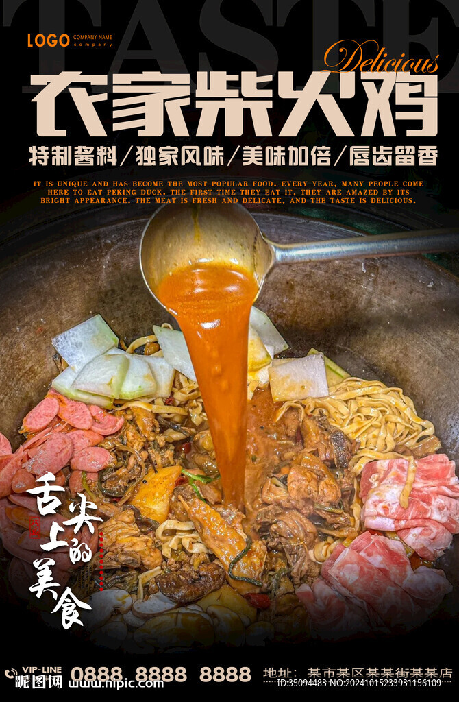 農(nóng)家柴火雞