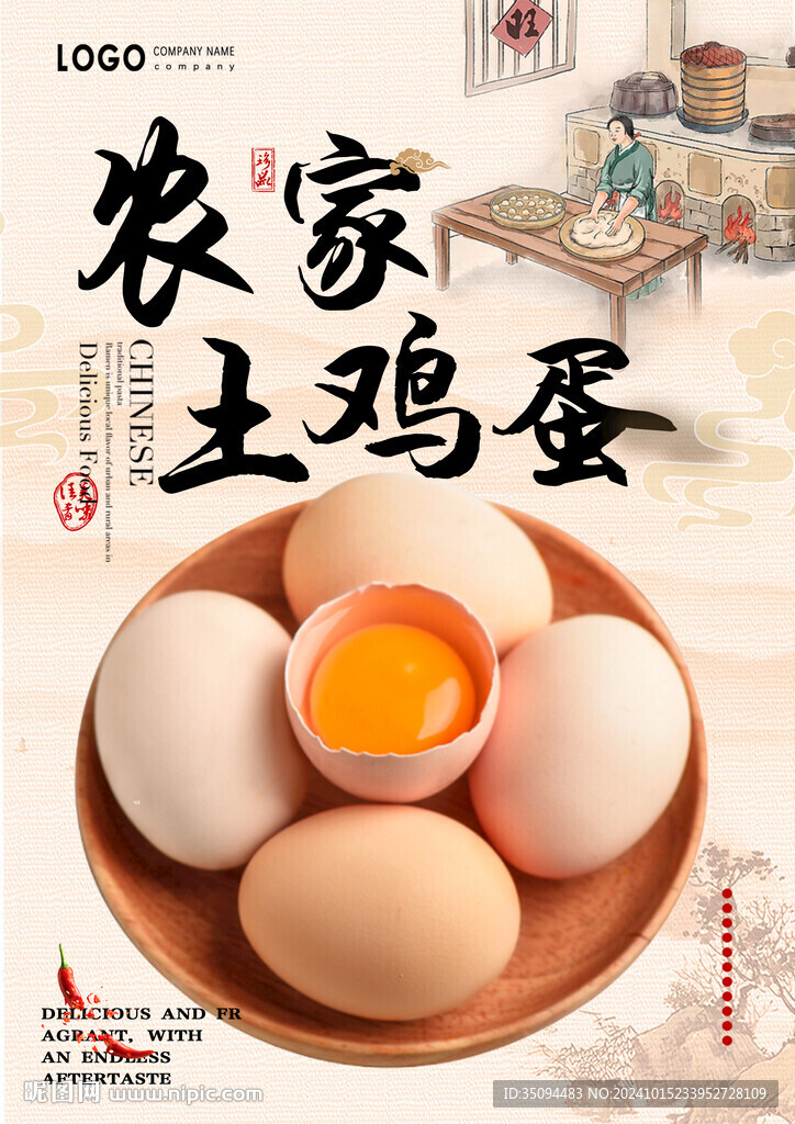 農家土雞蛋
