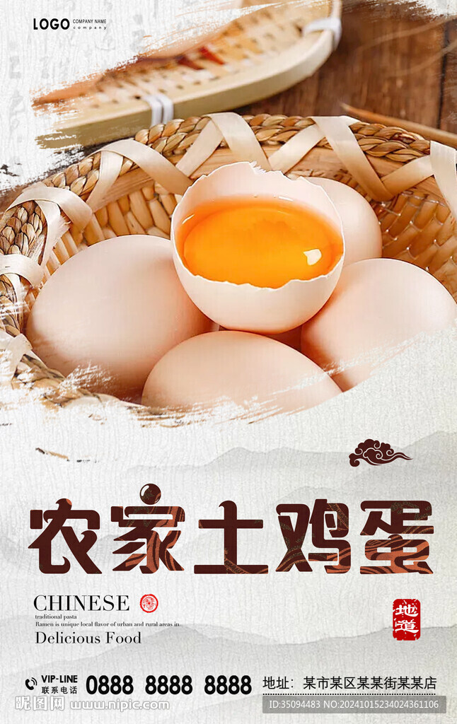 農(nóng)家土雞蛋