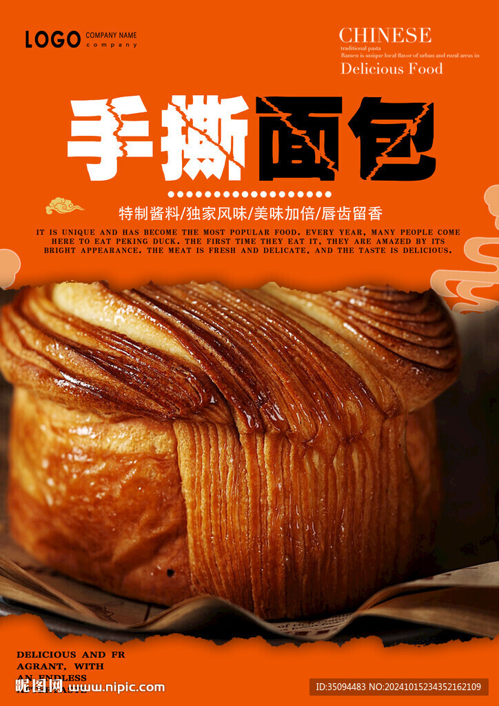 手撕面包