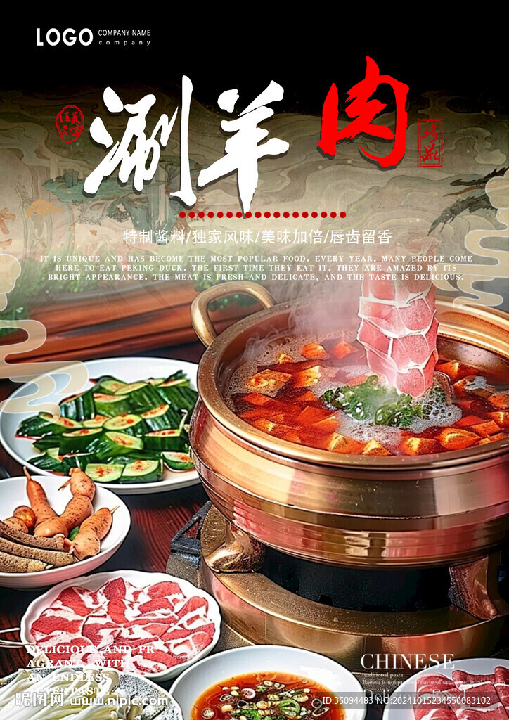 刷羊肉