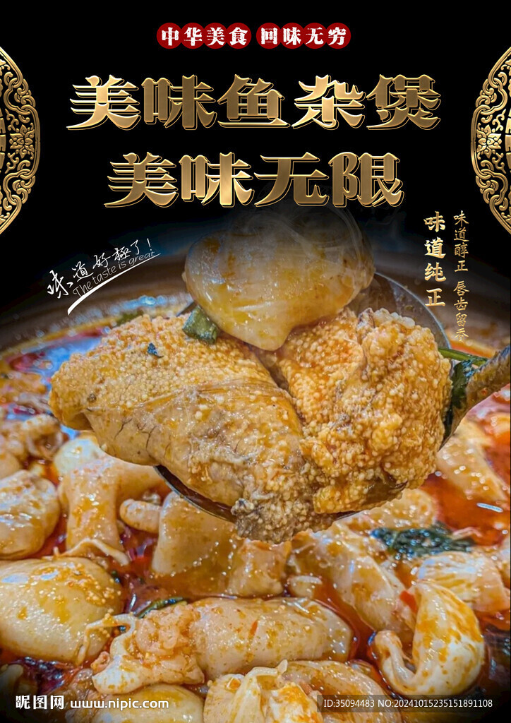 魚雜煲