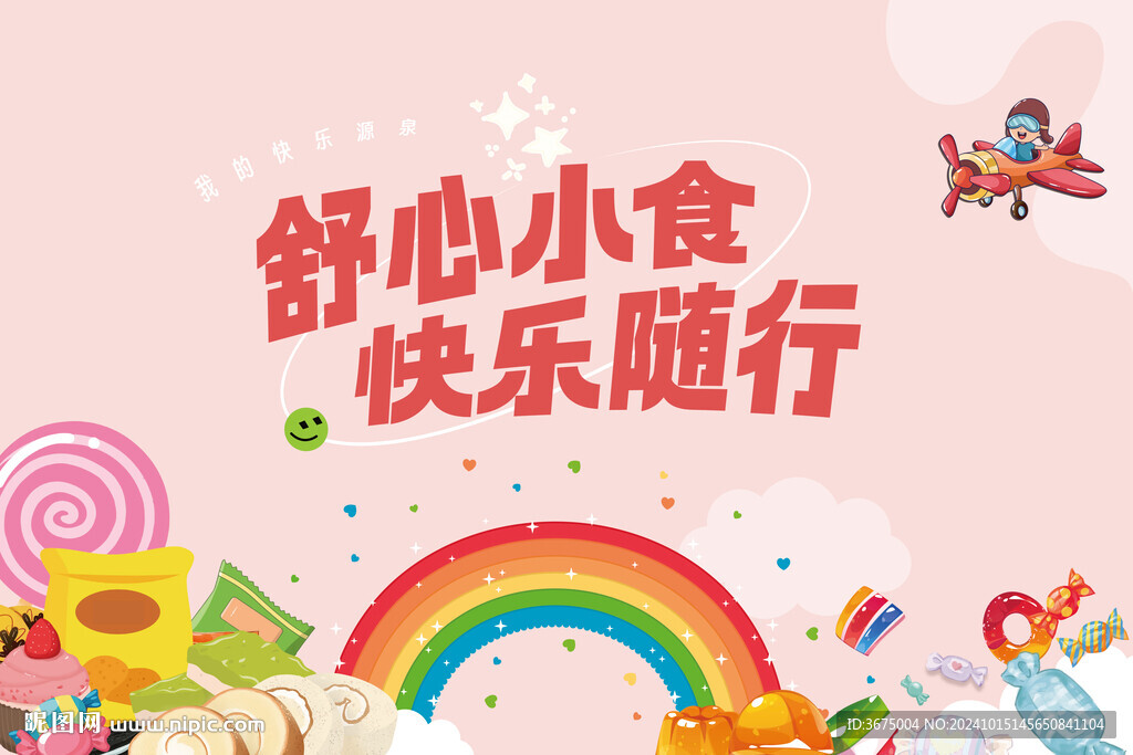 零食區(qū)域畫(huà)面