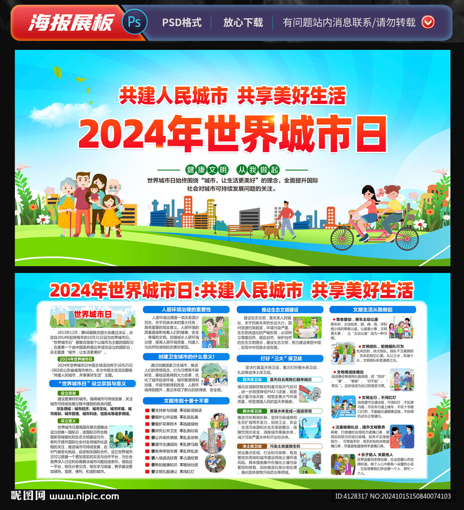 2024年世界城市日