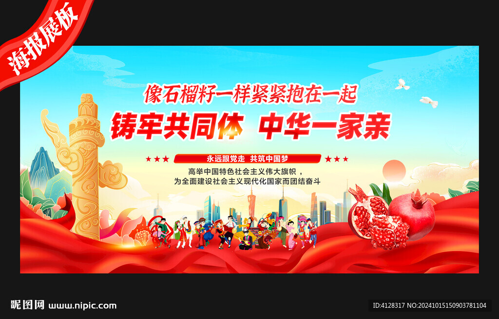 像石榴籽一樣緊緊抱在一起