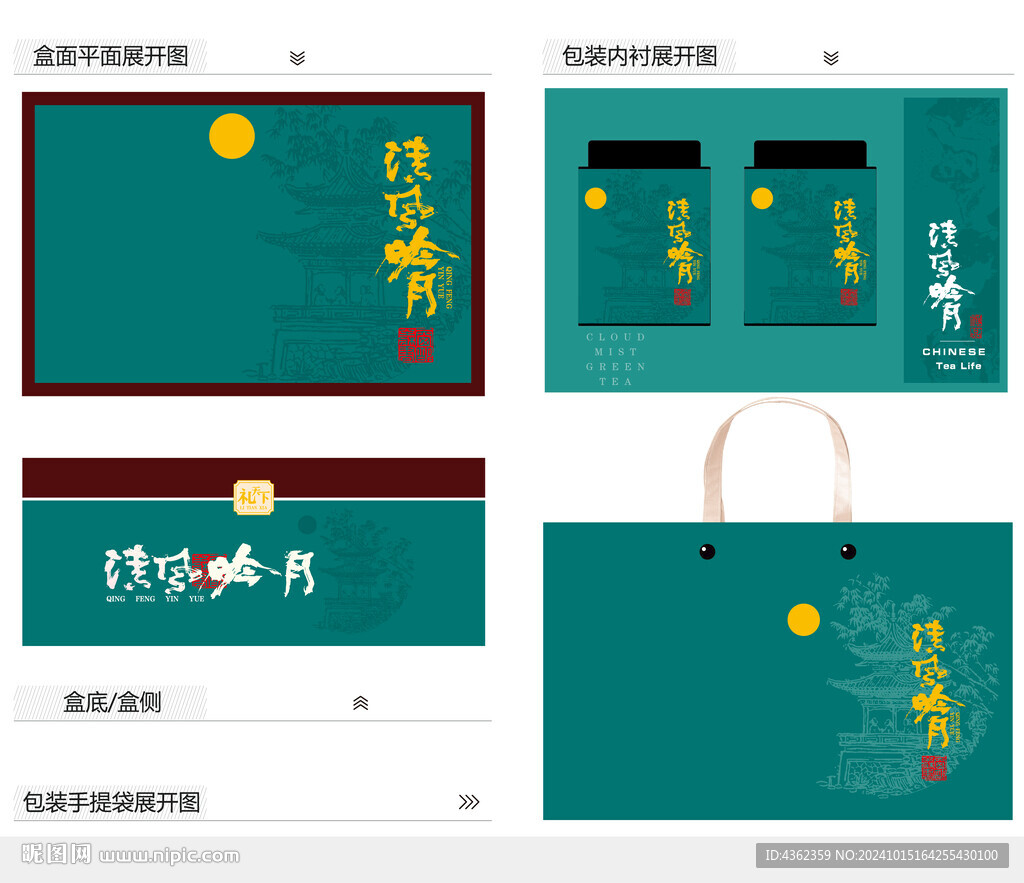 清風吟月AI禮盒包裝