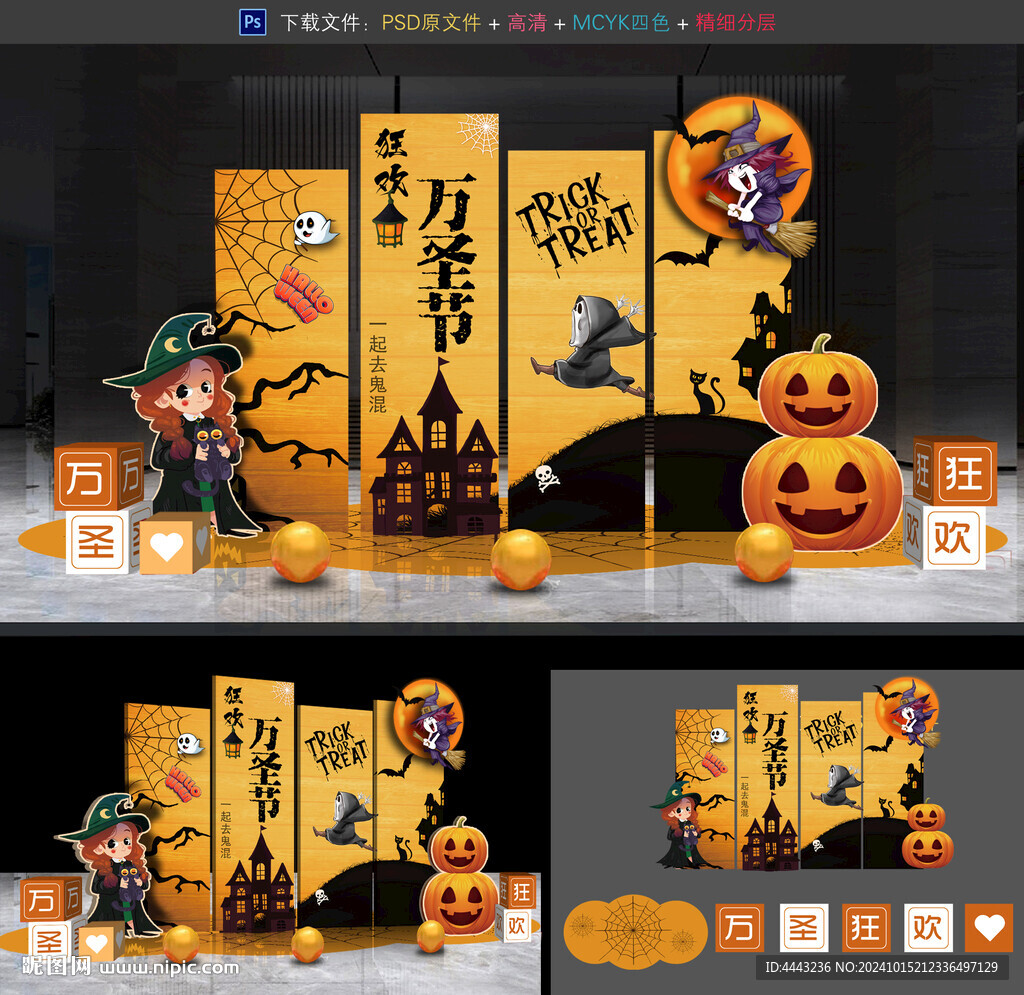 萬圣節美陳