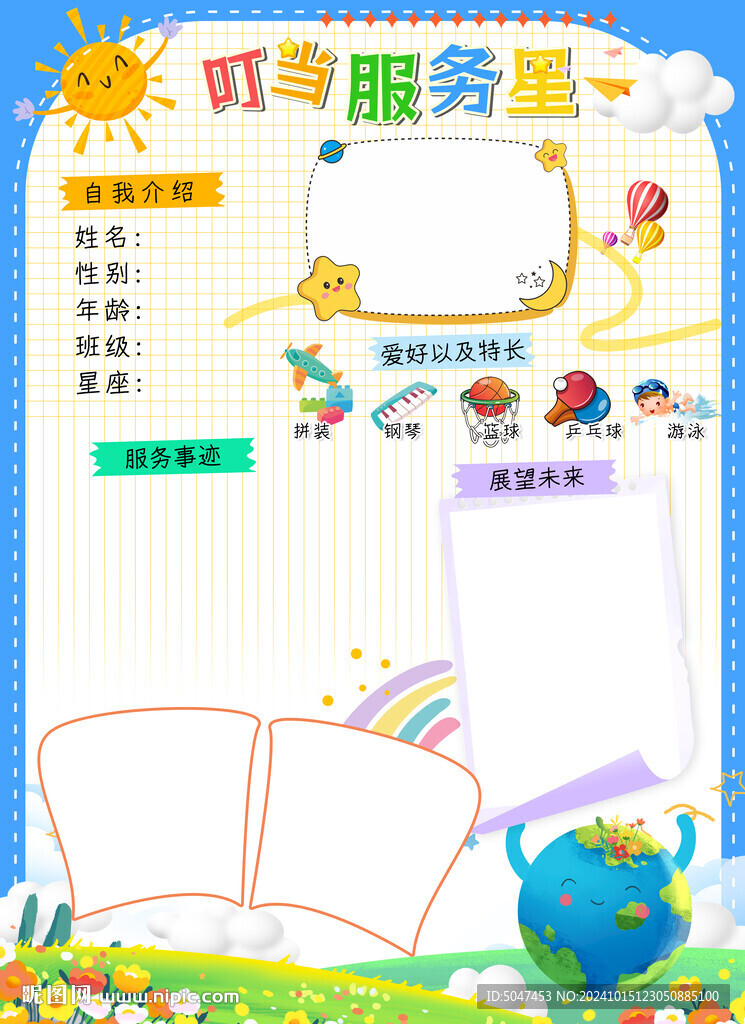 兒童服務星