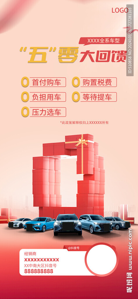 0元購海報(bào)