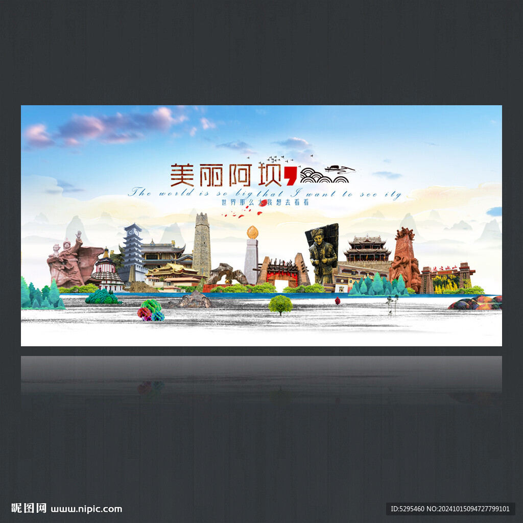 阿壩