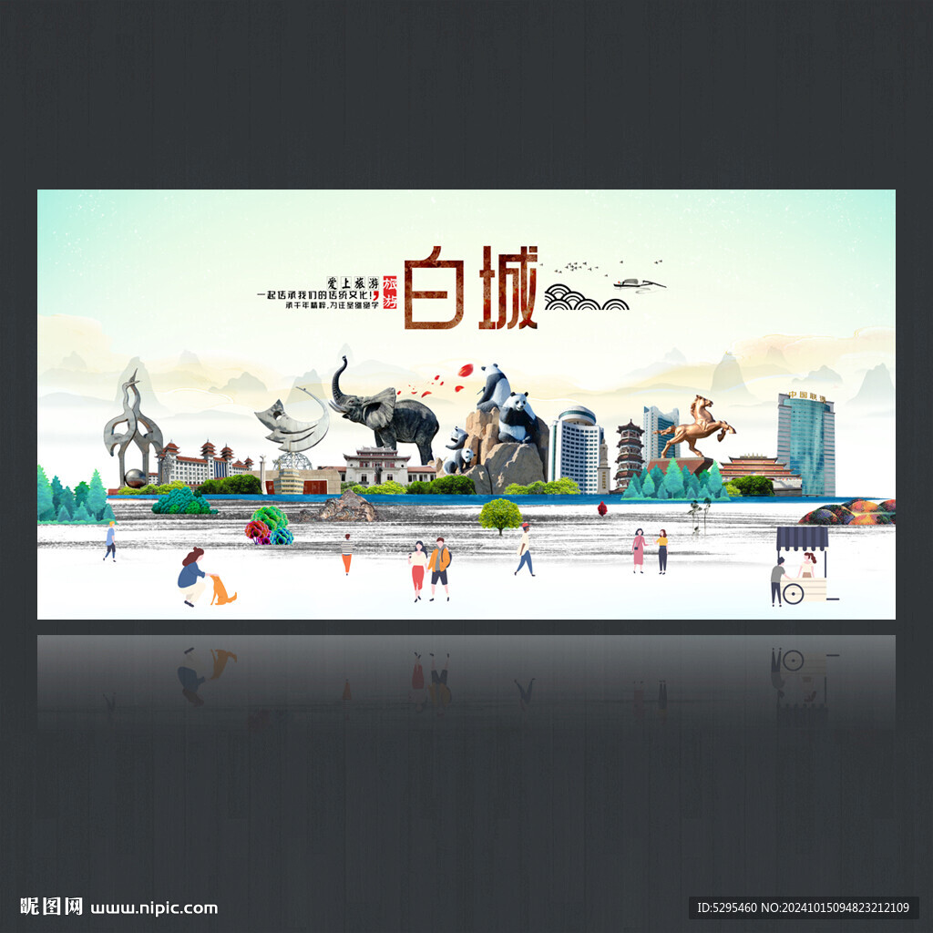 白城