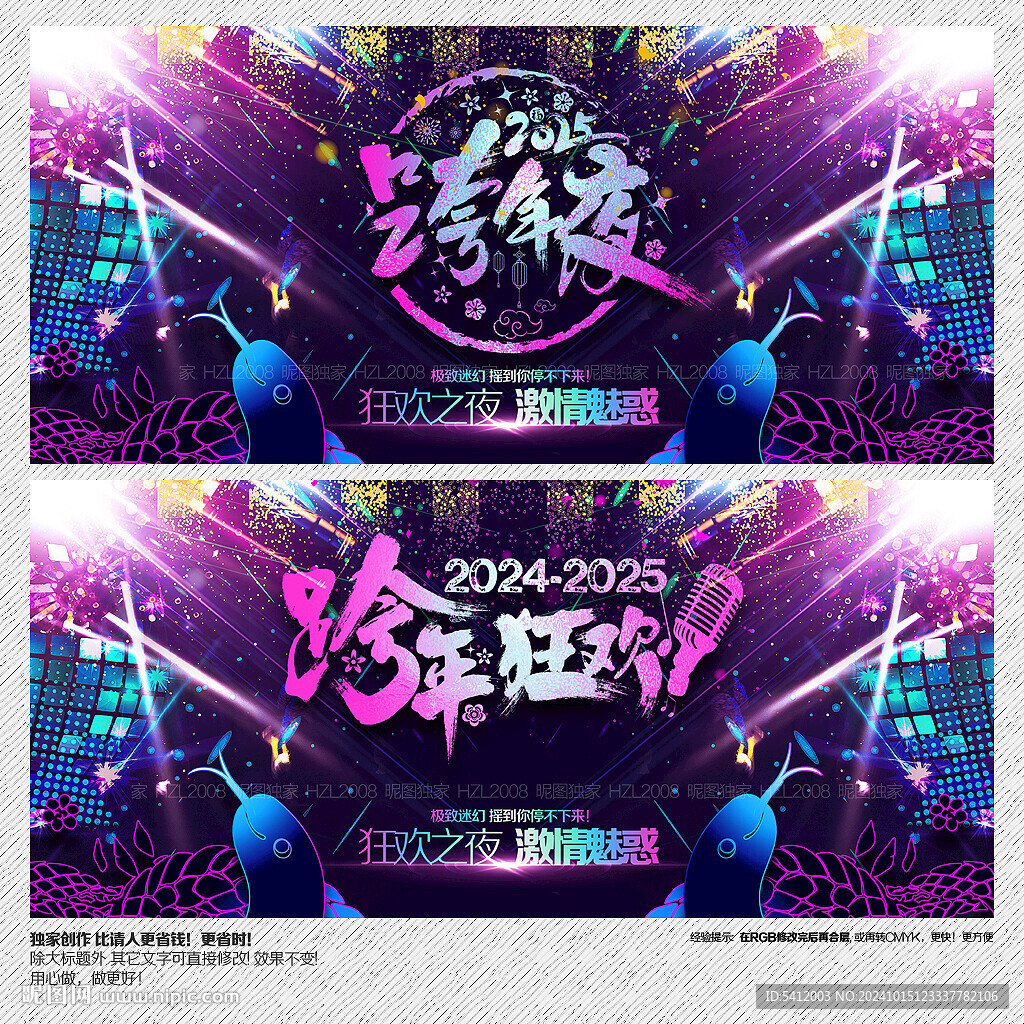 2025年跨年狂歡夜