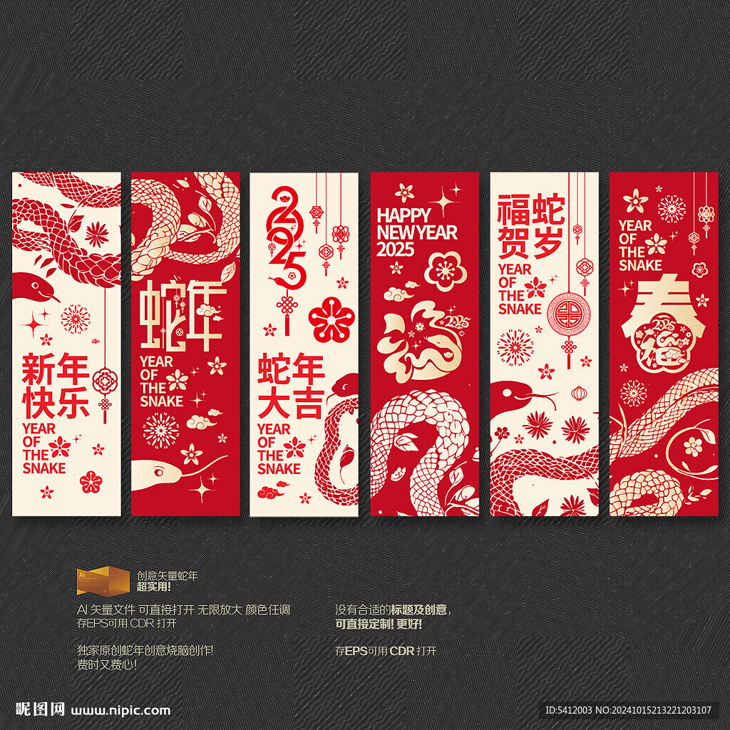 2025蛇年吊旗