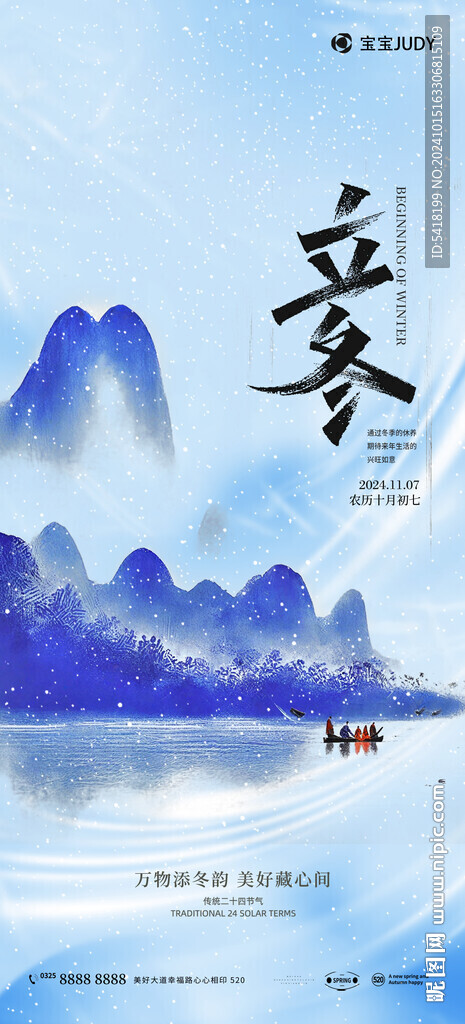立冬