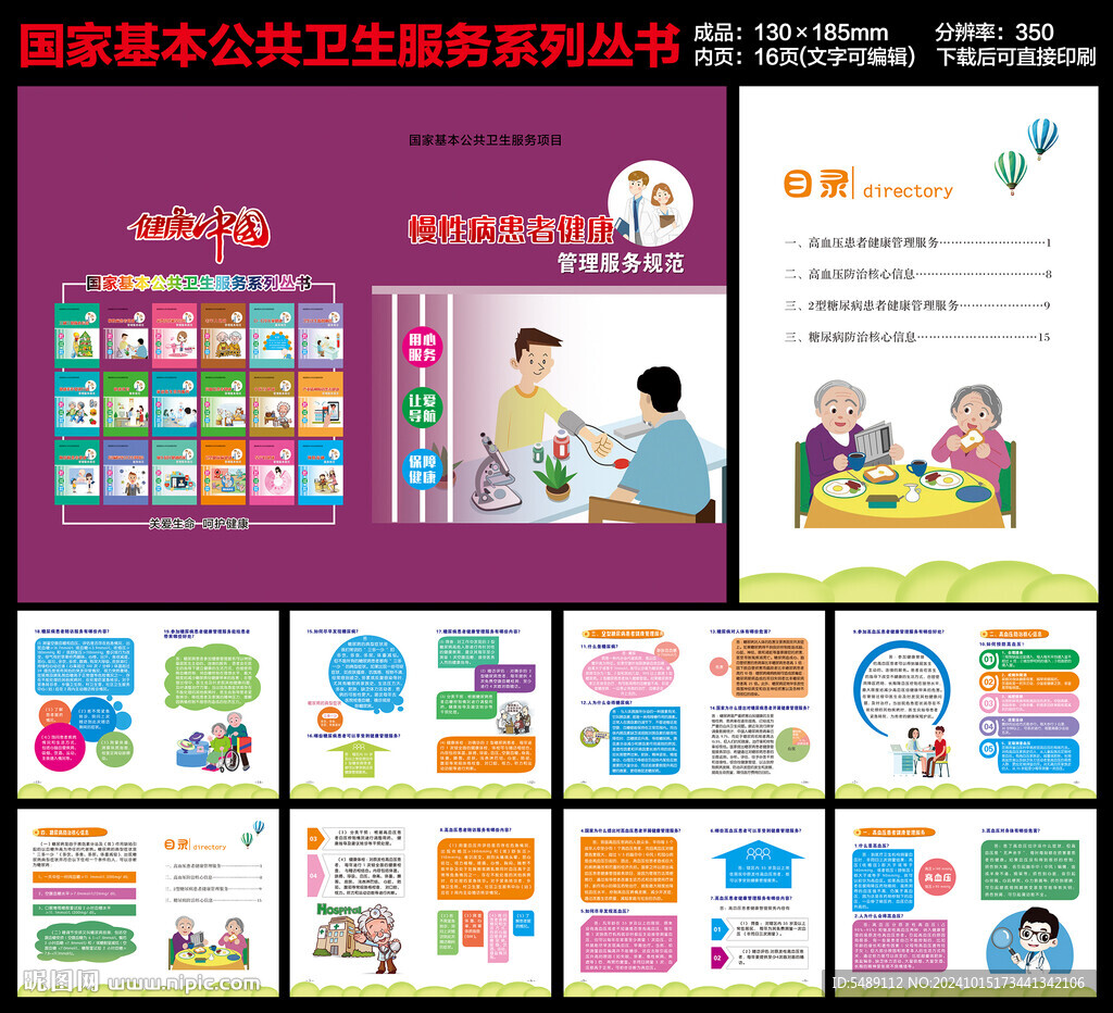 慢性病患者健康管理服務(wù)