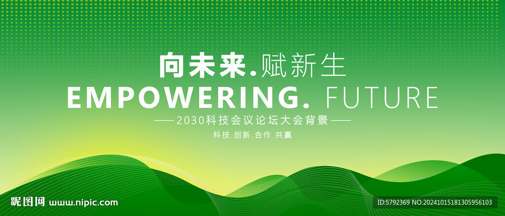 綠色科技會議背景
