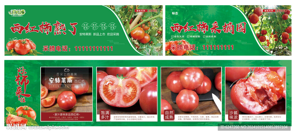 西紅柿宣傳