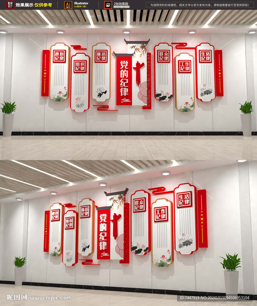 黨的紀律