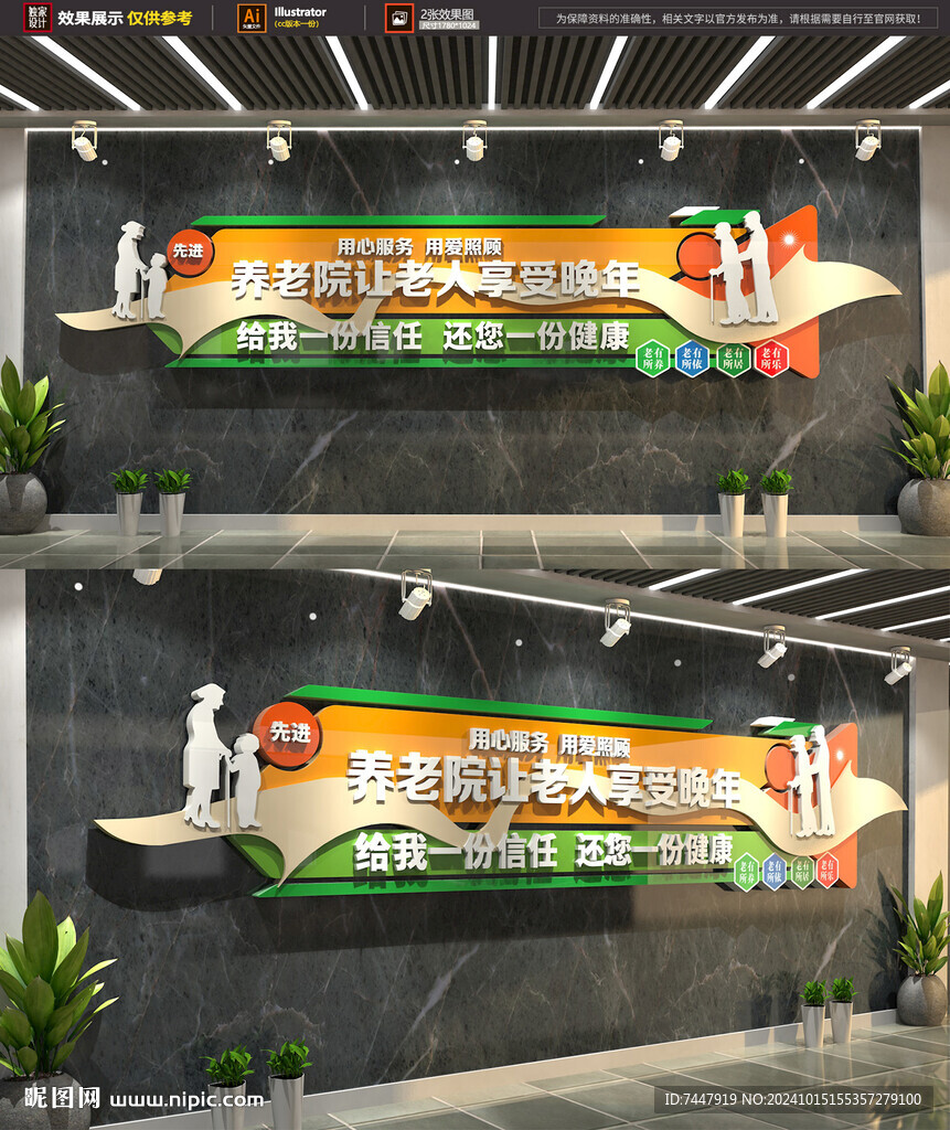養老院宣傳墻