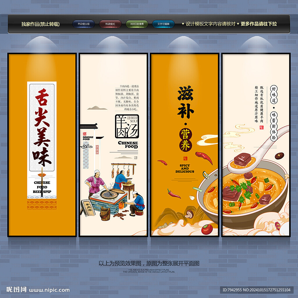 羊肉湯