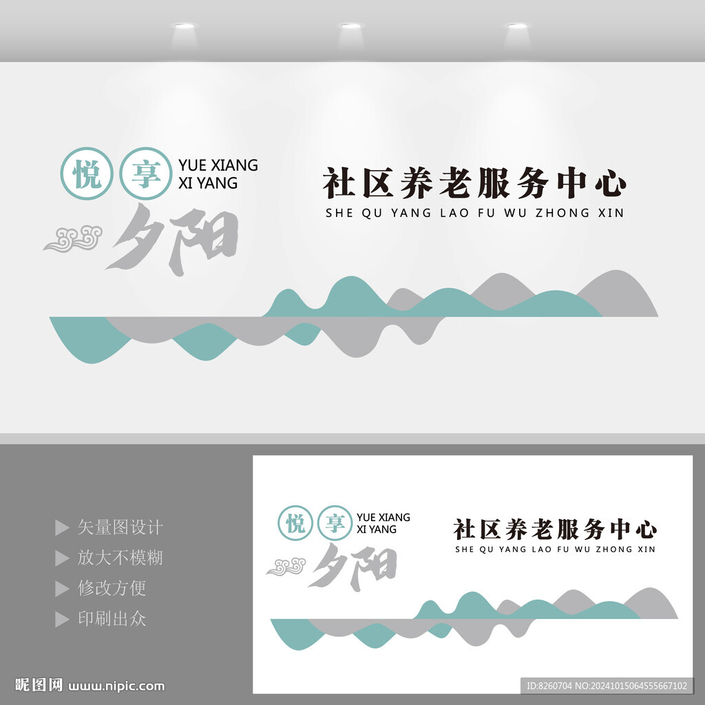 悅享夕陽(yáng)養(yǎng)老院文化墻