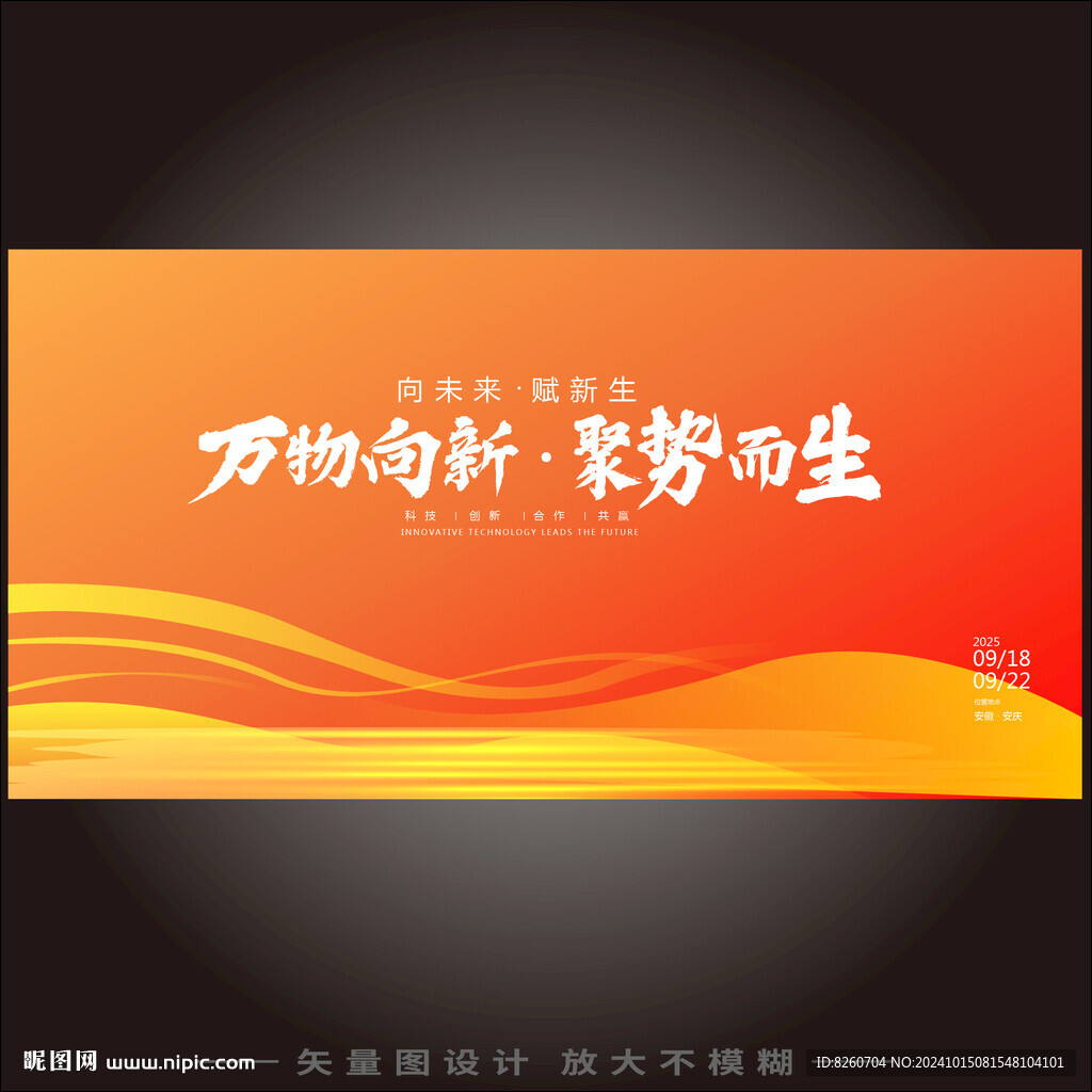 橙黃色企業大會主題視覺背景
