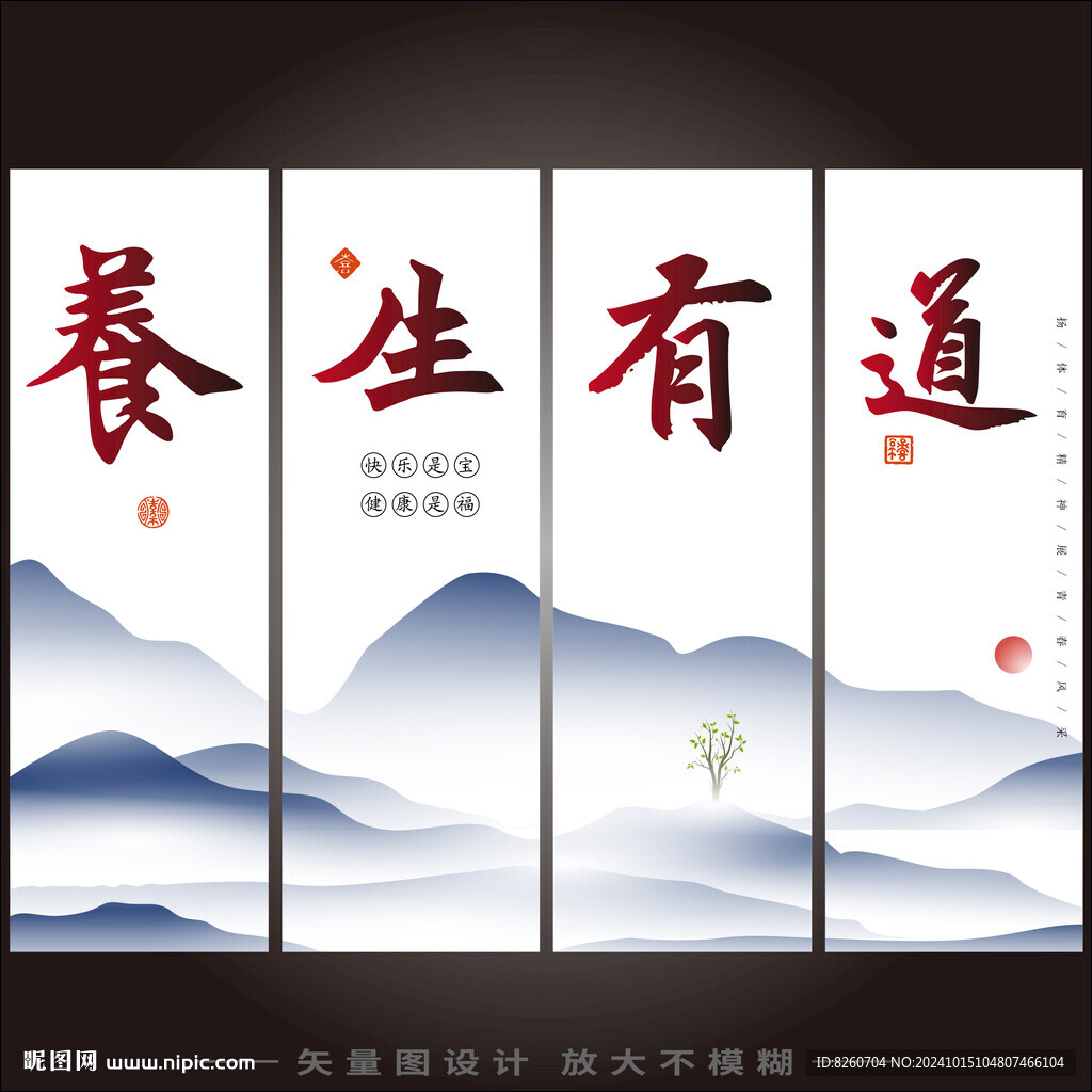 養(yǎng)生文化展板